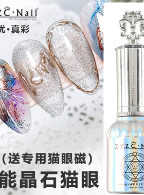 ZYZC晶石猫眼胶万用猫眼甲油胶法式猫眼银色金色百搭美甲店专用