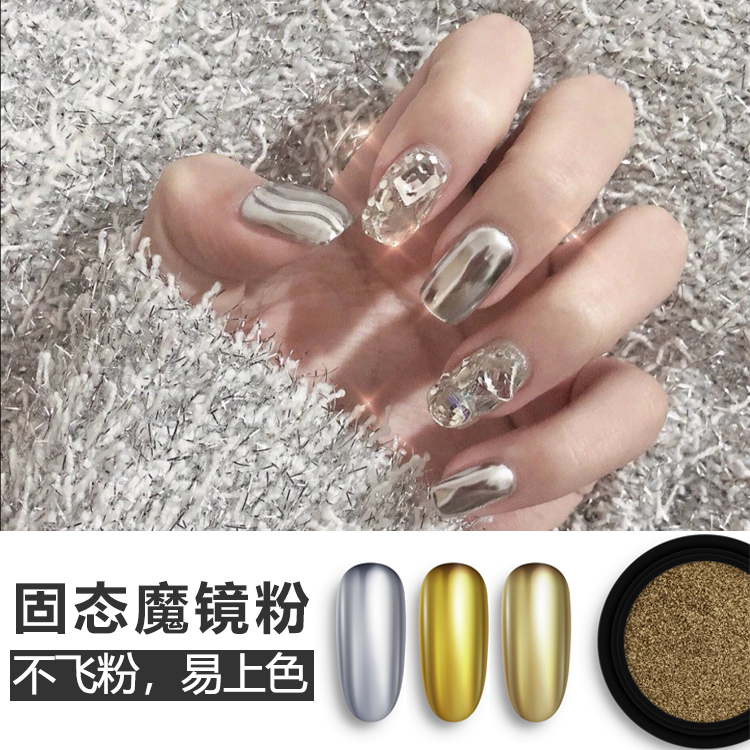 美甲专用固态魔镜粉镜面金色银色