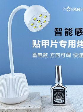 贴甲片专用美甲光疗灯