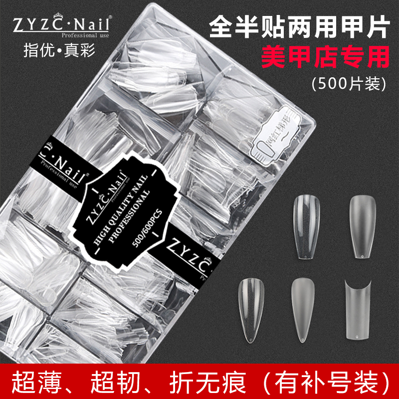 甲片ZYZC美甲店专用网红无痕