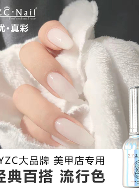 ZYZC乳白色甲油胶奶白光疗胶裸肤色黑色红色冰透甲油胶2025年新款