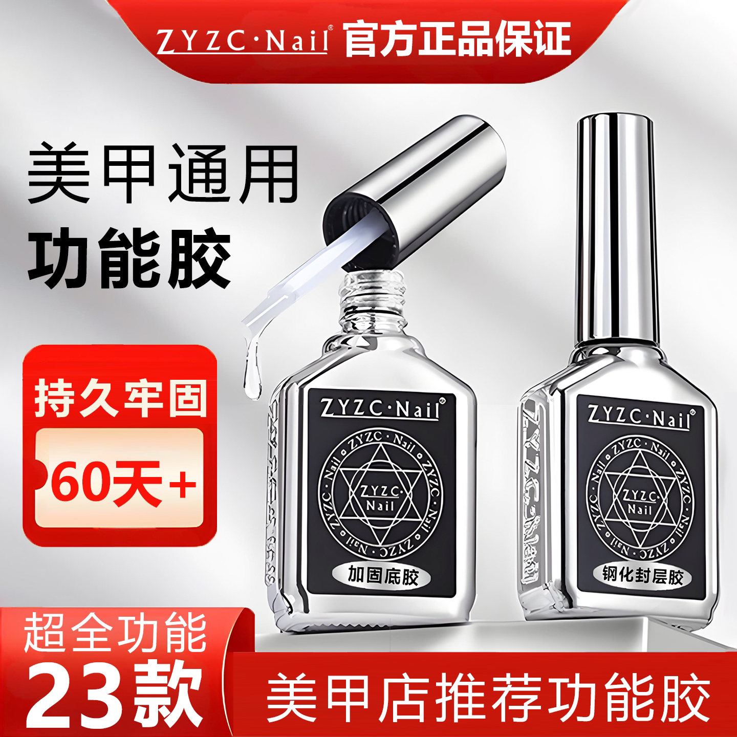 ZYZC底胶封层套装美甲钢化封层胶加固延长胶功能胶磨砂封层甲油胶