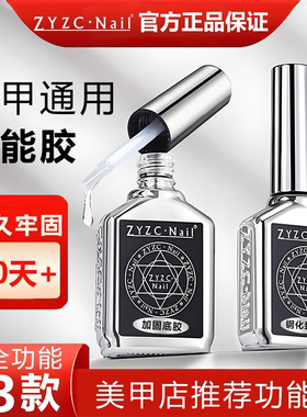 ZYZC底胶封层套装美甲钢化封层胶加固延长胶功能胶磨砂封层甲油胶