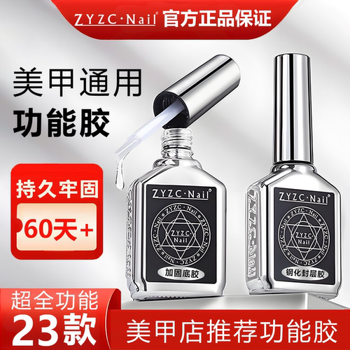 ZYZC指优真彩底胶封层套装功能胶