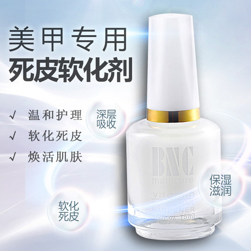 美甲专用死皮软化剂指甲护理液