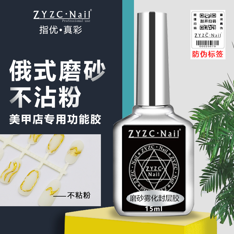 ZYZC俄式磨砂封层不粘粉