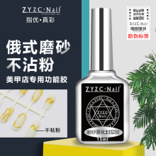 zyzc俄式磨砂封层不沾粉磨砂雾化封层麂皮磨砂封层丝绒隔粉封层