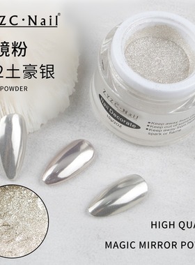 ZYZC202魔镜粉美甲银色镜面粉太空银镭射超亮美甲店专用10g大罐装