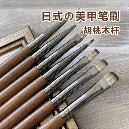 美甲店专用美甲笔刷套装日式胡桃木实木笔杆拉线笔彩绘笔光疗笔
