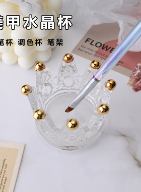 美甲专用洗笔杯水晶杯