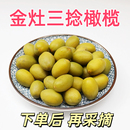 2025现摘广东特产新鲜水果正宗金灶三捻橄榄孕妇生吃煲汤泡酒回甘