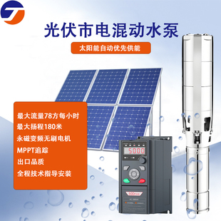 太阳能水泵光伏市电通用6 PUMP家庭牲畜饮水 混动无刷电机SOLAR