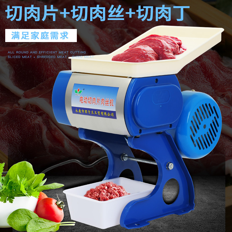 君子兰切肉机多功能商用