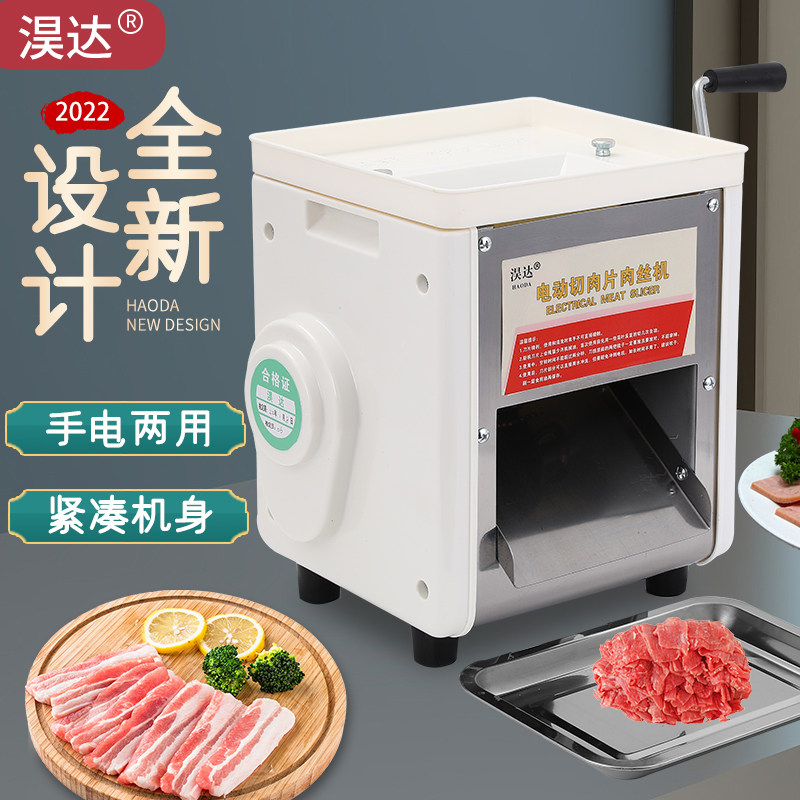 淏达切肉机手电两用切肉丝肉片