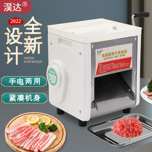 淏达全自动切肉片肉丝卤菜