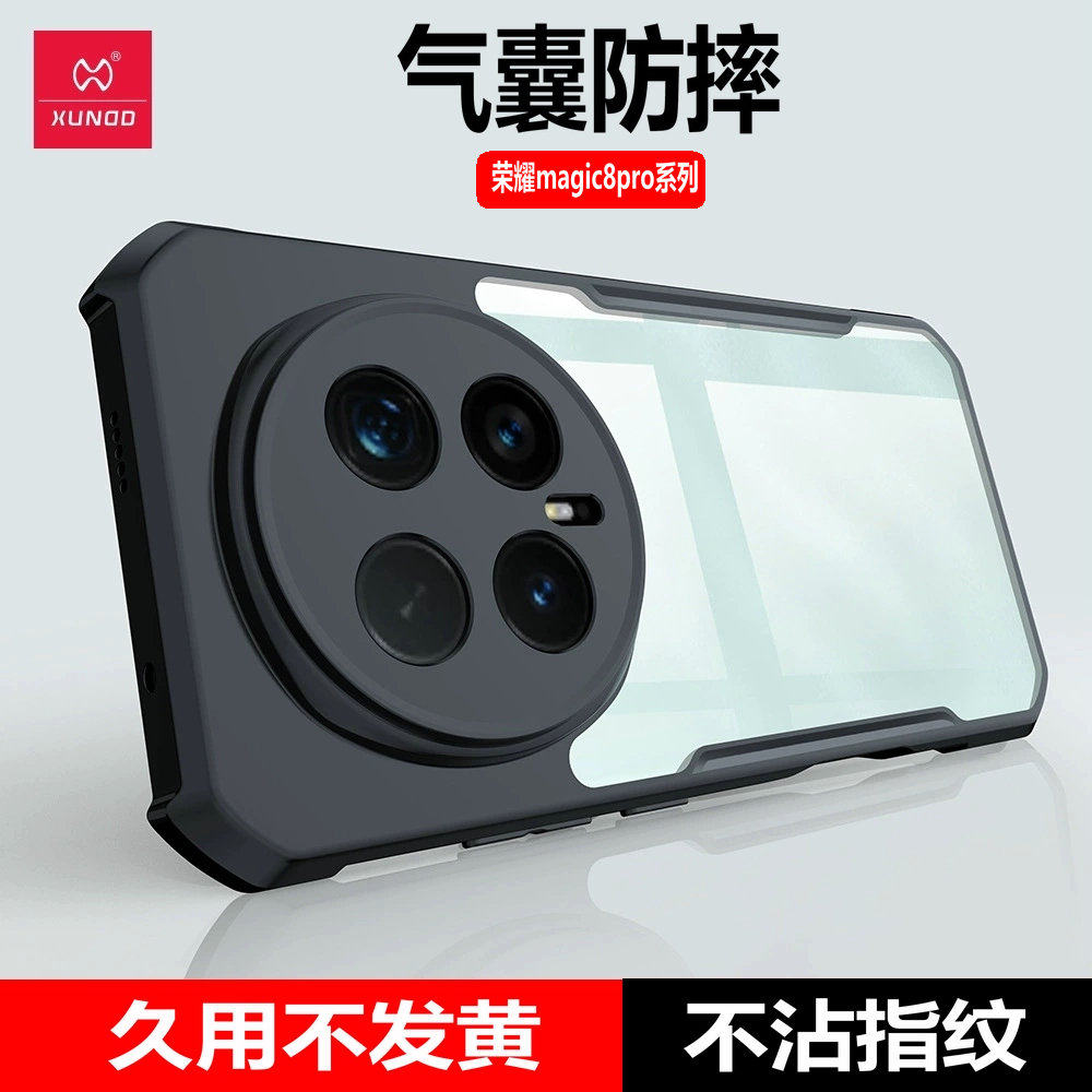 讯迪适用荣耀magic8pro手机壳新款magic8保护套气囊防摔magic7pro超薄硅胶全包magic7保护壳简约商务男女软壳