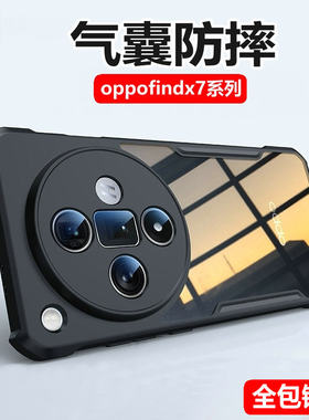 oppofindx7ultra防摔壳简约全包