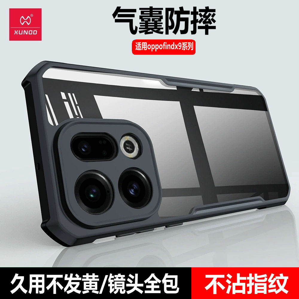 讯迪findx9手机壳新款适用oppofindx9pro保护套气囊防摔硅胶全包findx8pro保护壳轻薄简约高级感男女外壳软套
