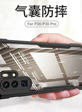 讯迪华为p30pro手机壳气囊防摔p40pro保护套透明超薄男女新款p60pro保护壳全包镜头p50pro软壳简约不沾指纹