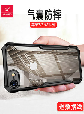 讯迪适用苹果7plus手机壳气囊防摔iphone7保护套高透超薄新款8plus保护壳硅胶全包SE23手机套男女简约+外壳软