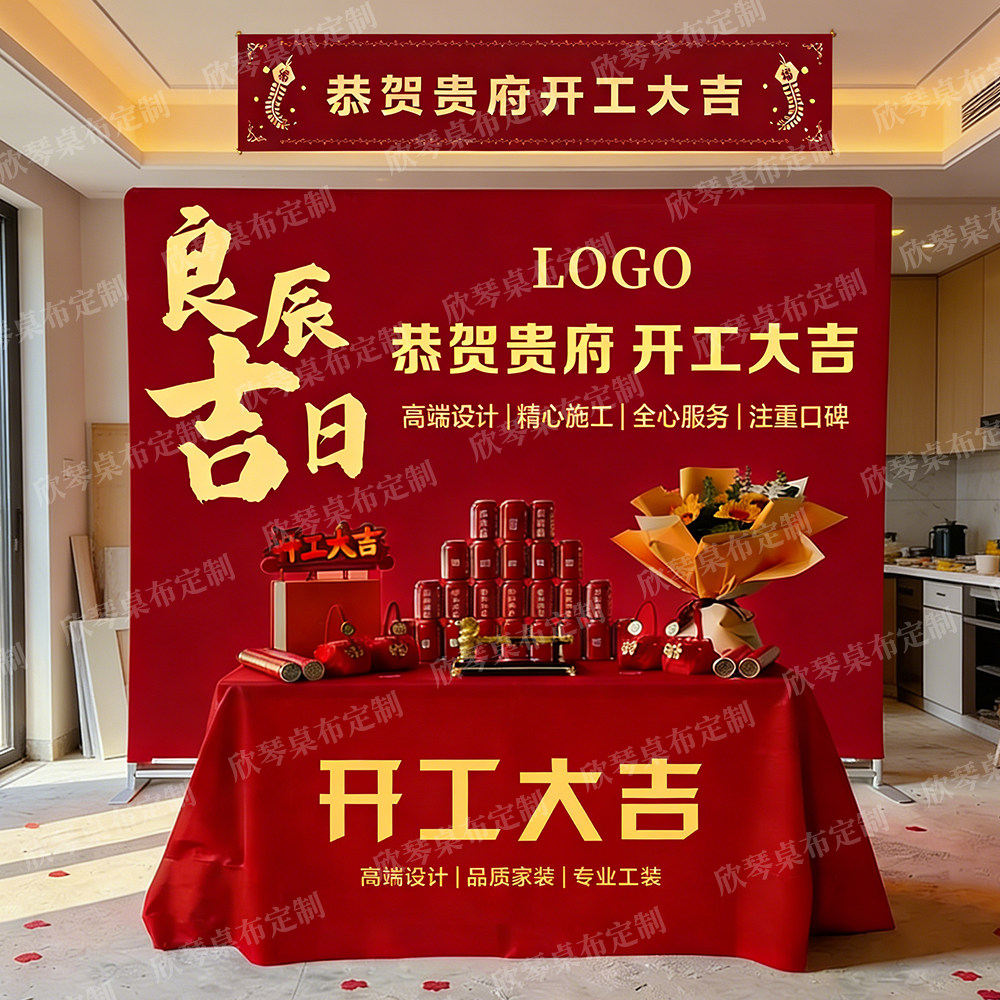 开工大吉仪式全套+不褪色+颜色正