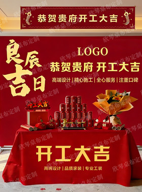 开工大吉仪式全套+不褪色+颜色正