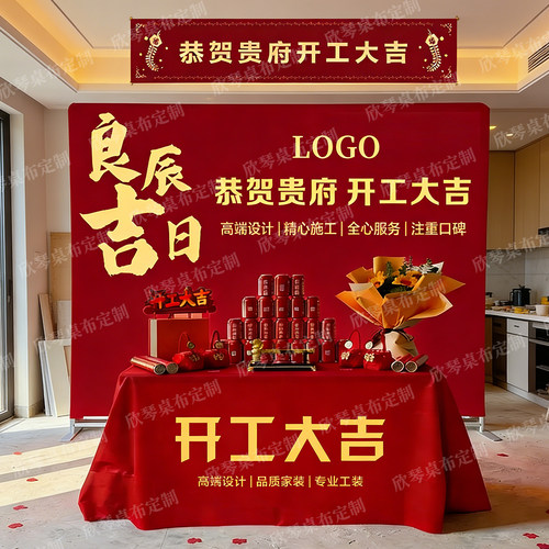 开工大吉仪式全套+不褪色+颜色正