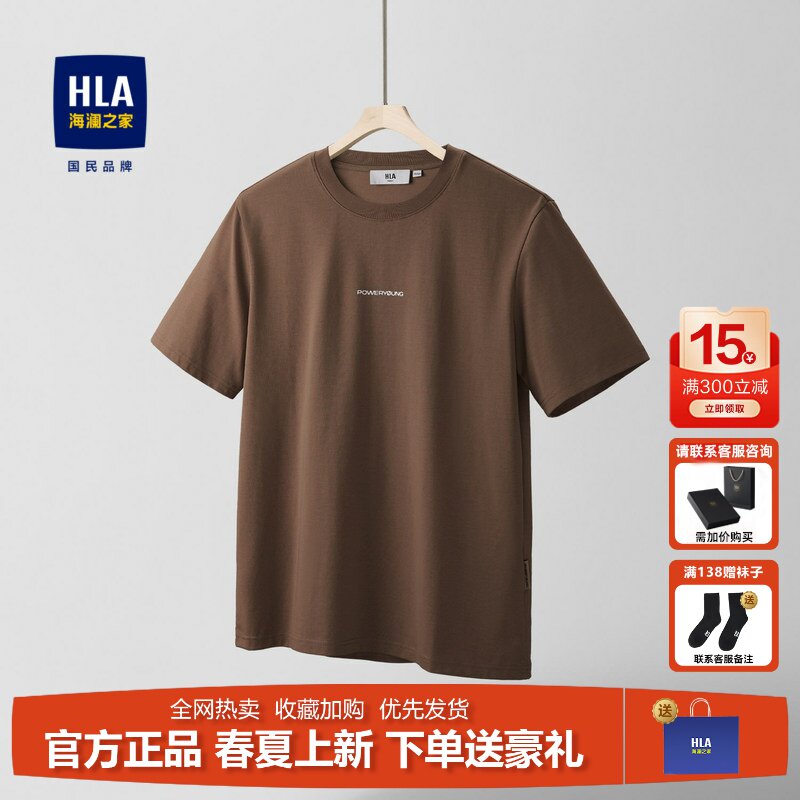 HLA/海澜之家2026夏季短袖T恤男款冰凉上衣男士舒适爸爸短t男装