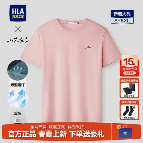 海澜之家短袖T恤2026夏季