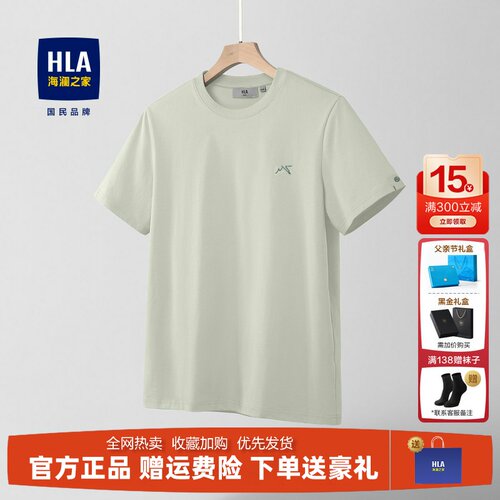 HLA/海澜之家夏季透气短袖T恤男