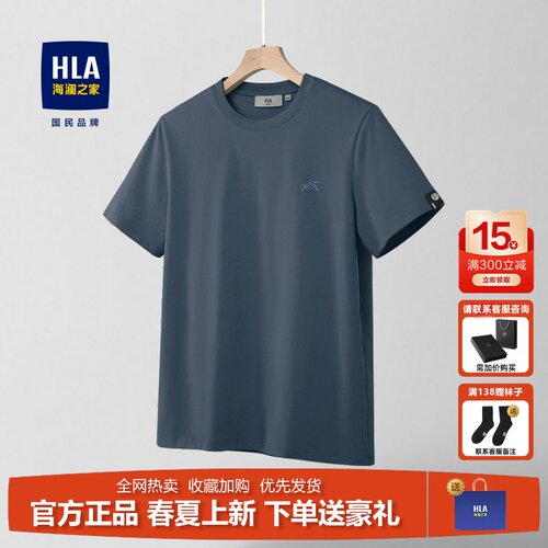 HLA/海澜之家夏季透气短袖T恤男