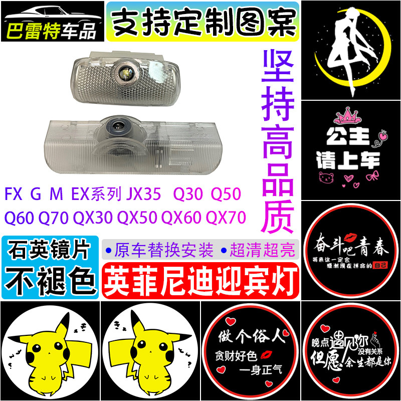适用英菲尼迪迎宾灯改装饰开车门