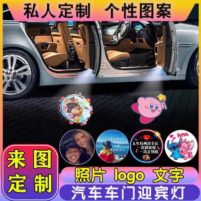 定制图案迎宾灯车门照地投影