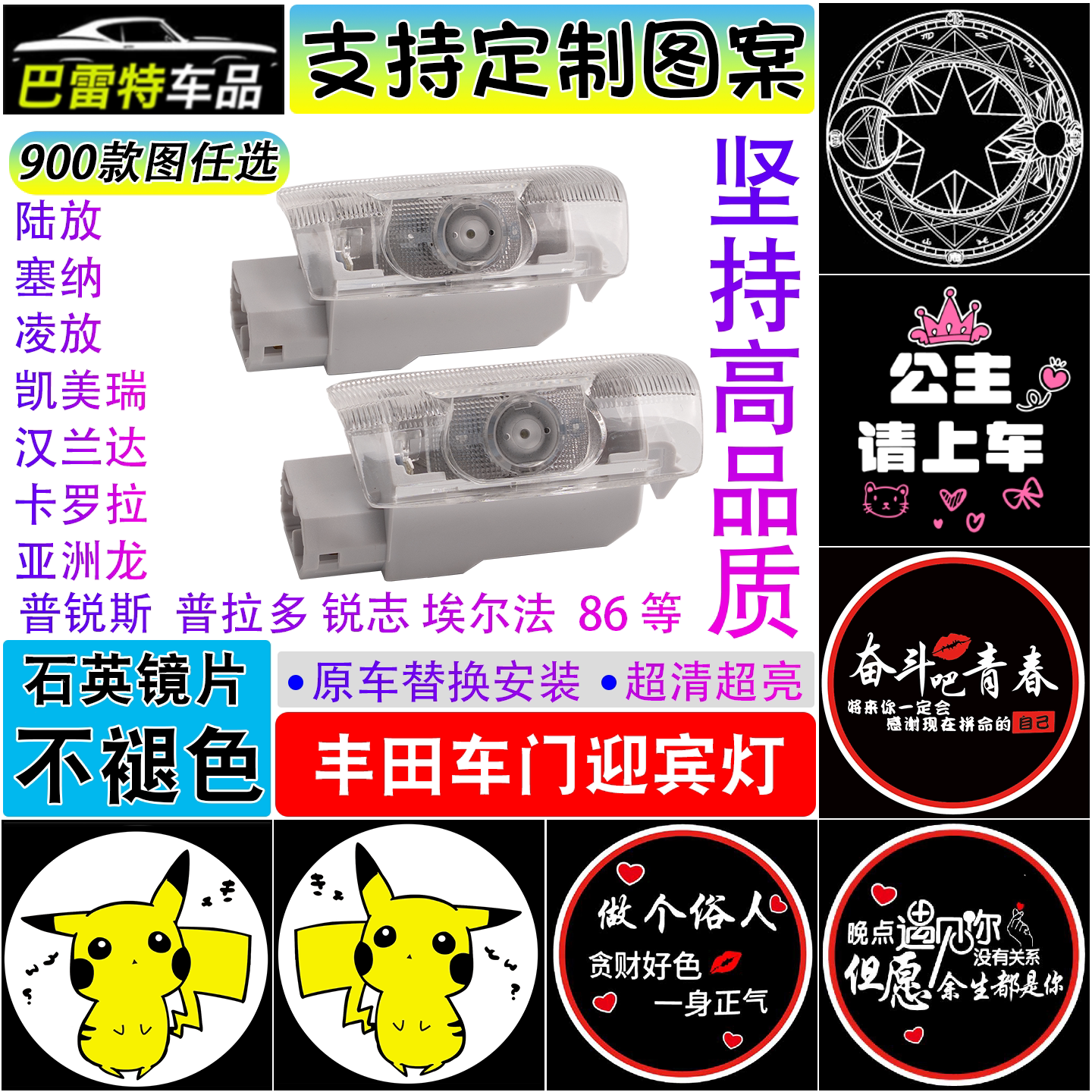 适用于丰田迎宾灯皇冠锐志汉兰达凯美瑞改装车门投影灯定制图案