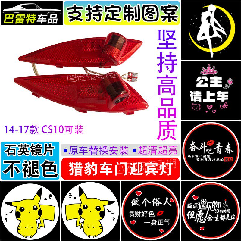 适用于猎豹CS10迎宾灯改装车门投影灯照地灯DIY定制图案氛围灯
