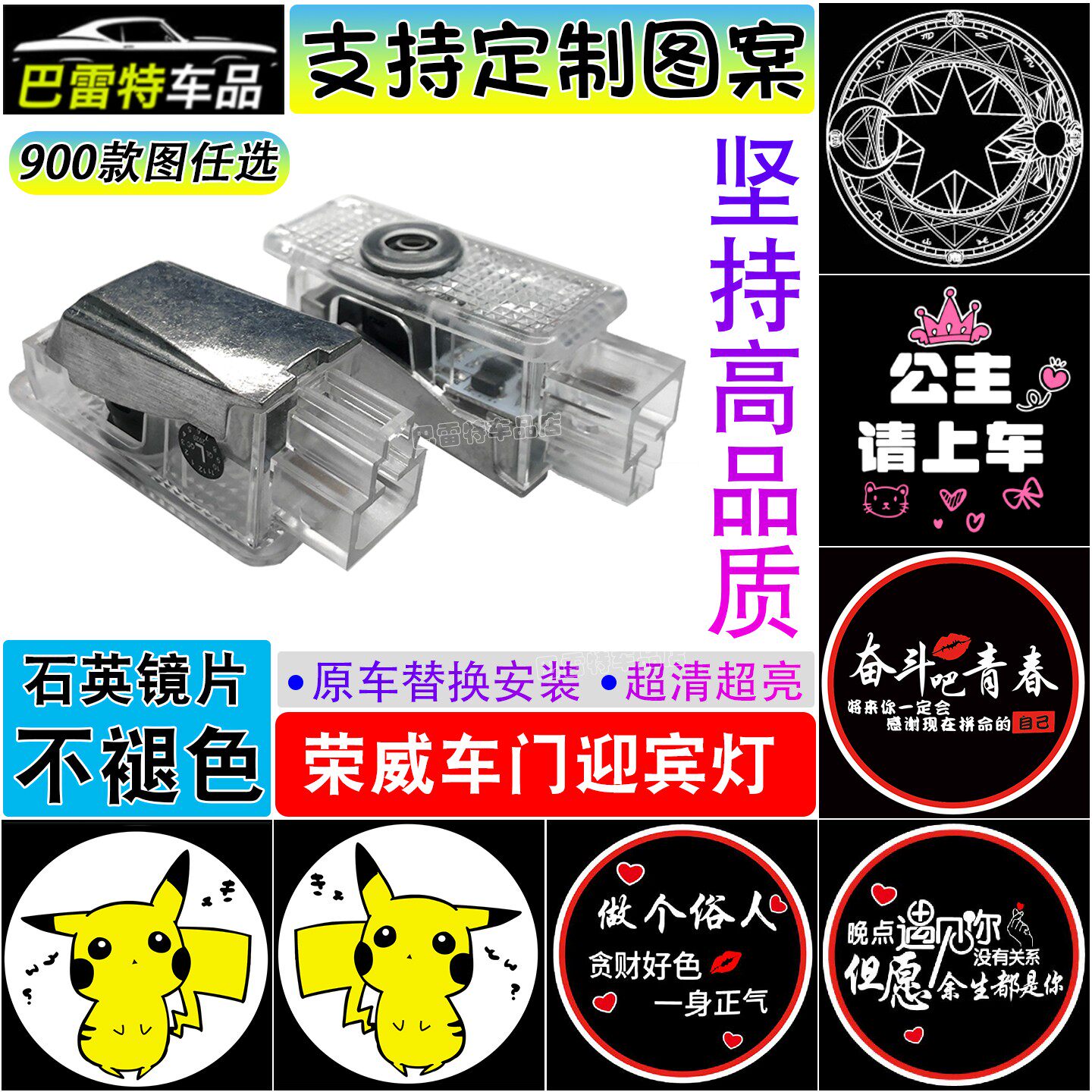适用于荣威迎宾灯950专用改装车门投影灯氛围灯定制图案DIY 个性