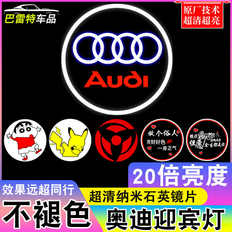 褪色奥迪迎宾灯改装饰车门