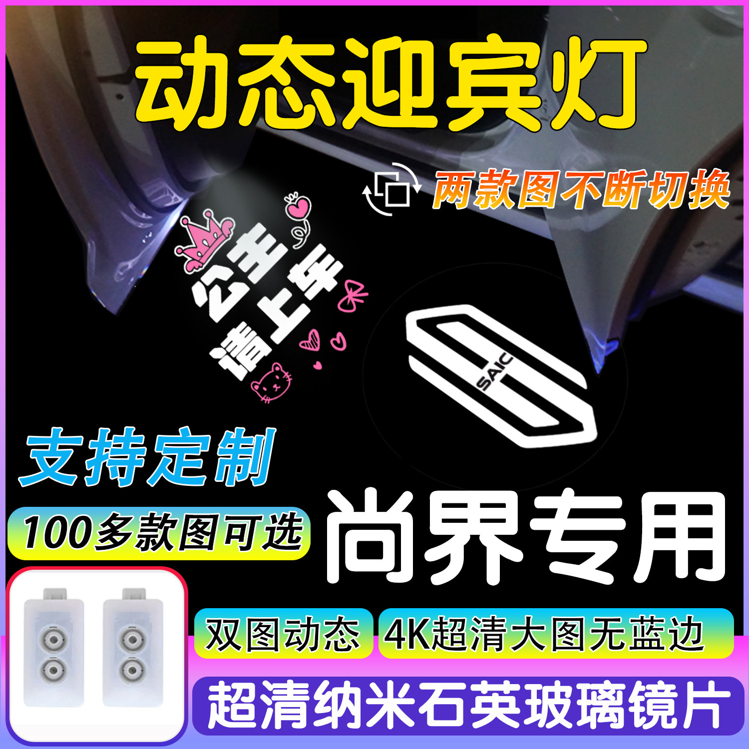 适用于尚界Z7/Z7T/H5车门迎宾灯商城同款开门照地灯改装定制图案