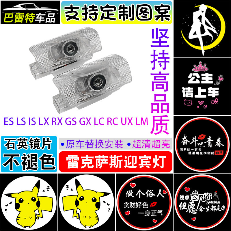 雷克萨斯玻璃车门迎宾灯