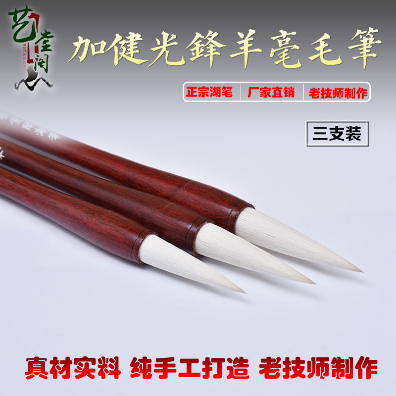艺堂阁细光锋纯羊毫毛笔 善琏湖笔 国画书法套笔学生大中包邮套装