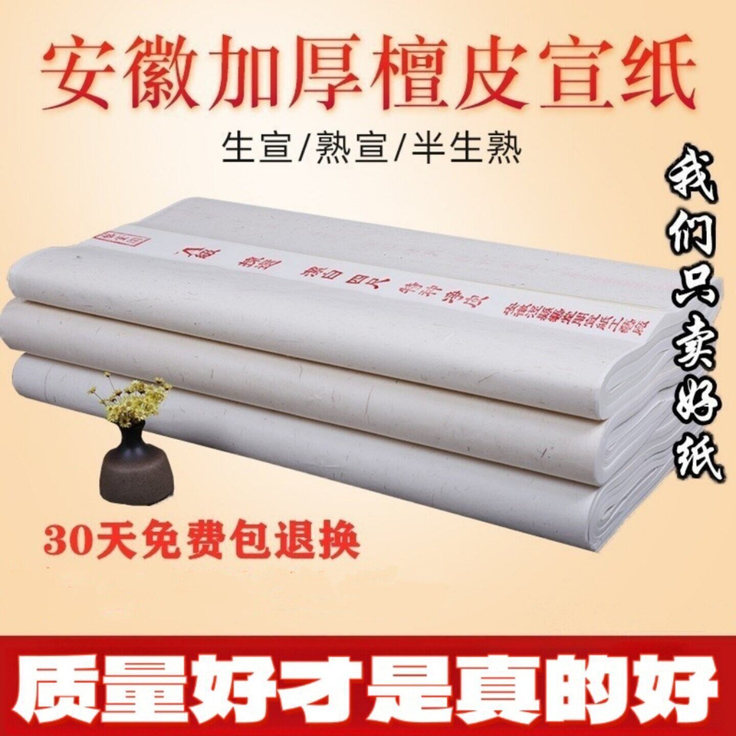 四尺生宣纸 半生半熟宣 六尺三尺对开国画书法创作专用纸作品斗方