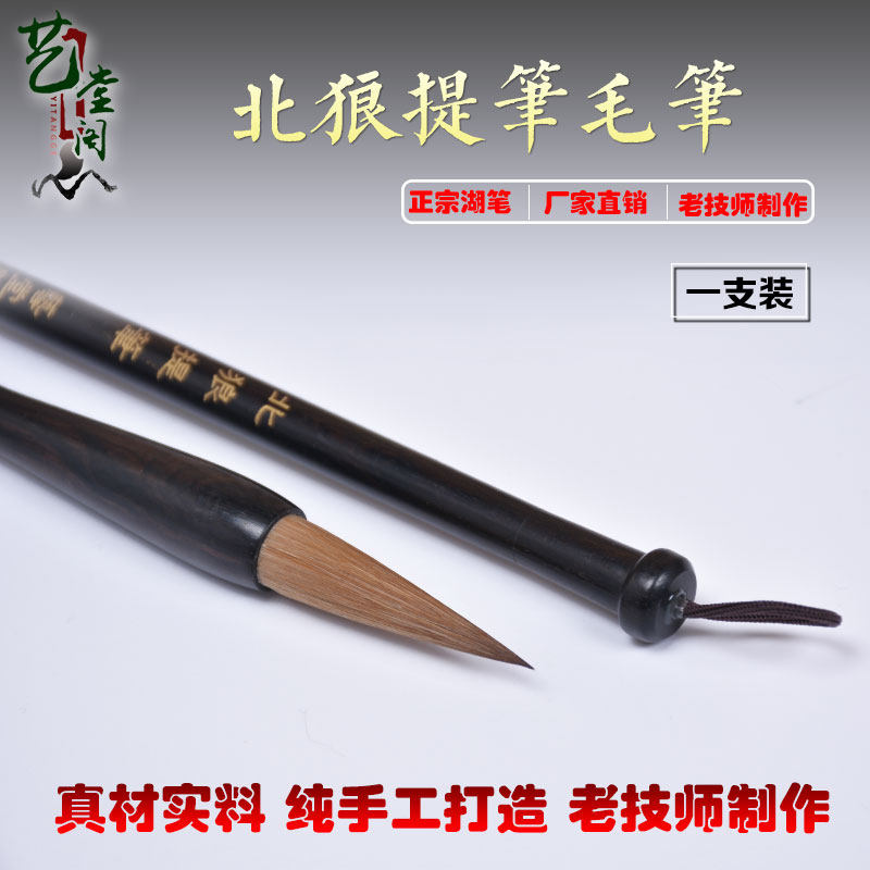 黑檀北尾纯狼毫毛笔 书法国画创作大师专用毛笔 毛笔湖州善琏包邮