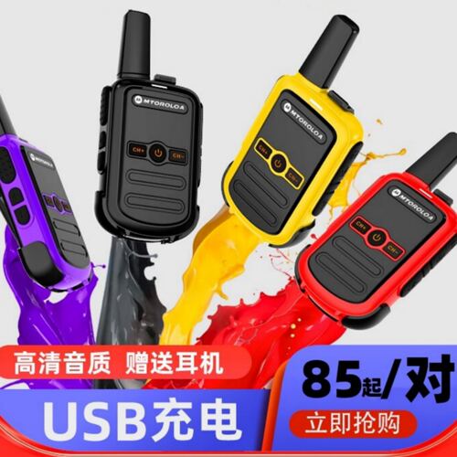 【80/对】摩托对讲机迷你typeC充
