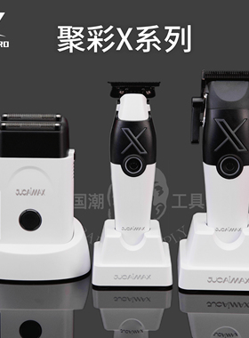 聚彩X系列电推剪发廊理发器油头推子发型师静音雕刻剪幻影刀头2.0
