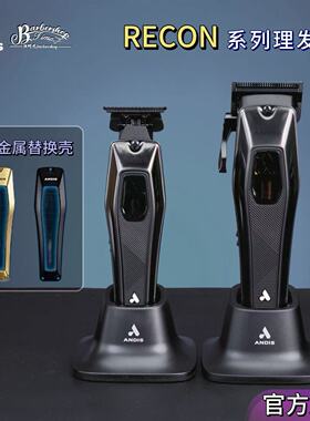 ANDISRecon专业油头渐变电推剪