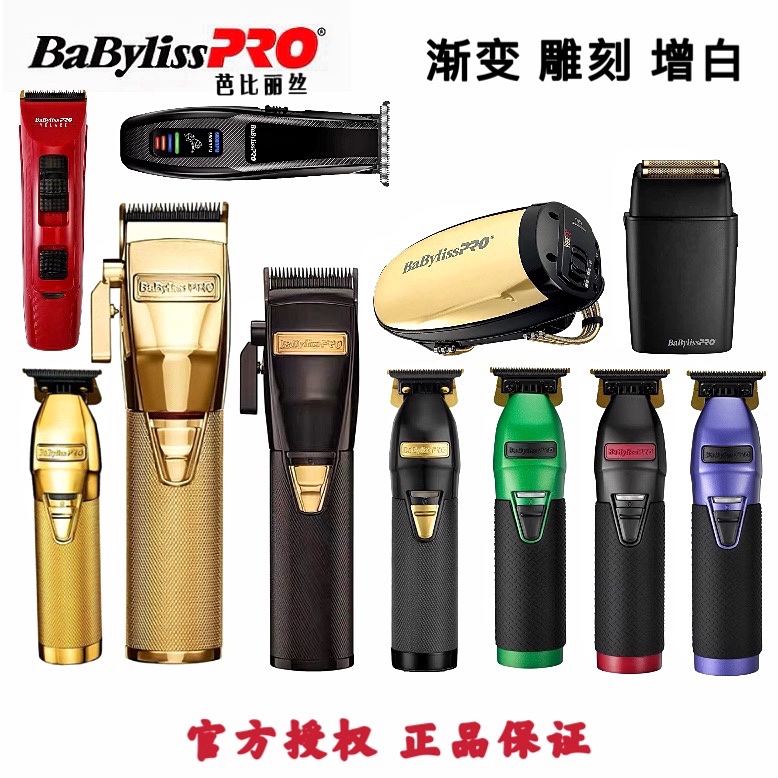 BaBylisspro芭比丽丝专业电推剪油头渐变0刀头剃胡雕刻复古理发器