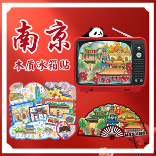 江苏南京牛首山秦淮河玄武湖文创磁吸冰箱贴网红景点旅游纪念品