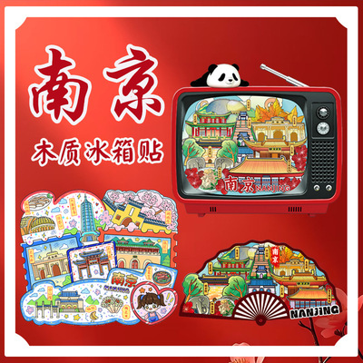 江苏南京牛首山秦淮河玄武湖文创磁吸冰箱贴网红景点旅游纪念品