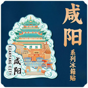 陕西咸阳乾陵三原城隍庙杨贵妃文创磁吸立体冰箱贴城市旅游纪念品