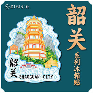 广东韶关丹霞山南华寺灵照塔木质文创冰箱贴城市国潮地标旅游纪念